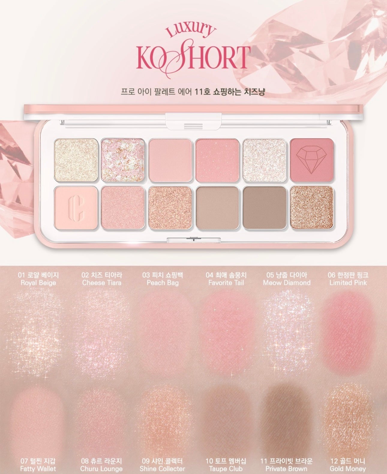 Clio 新版貓貓限量版12色眼影盤Clio Pro eye palette Air x Luxury Koshort Edition🐈