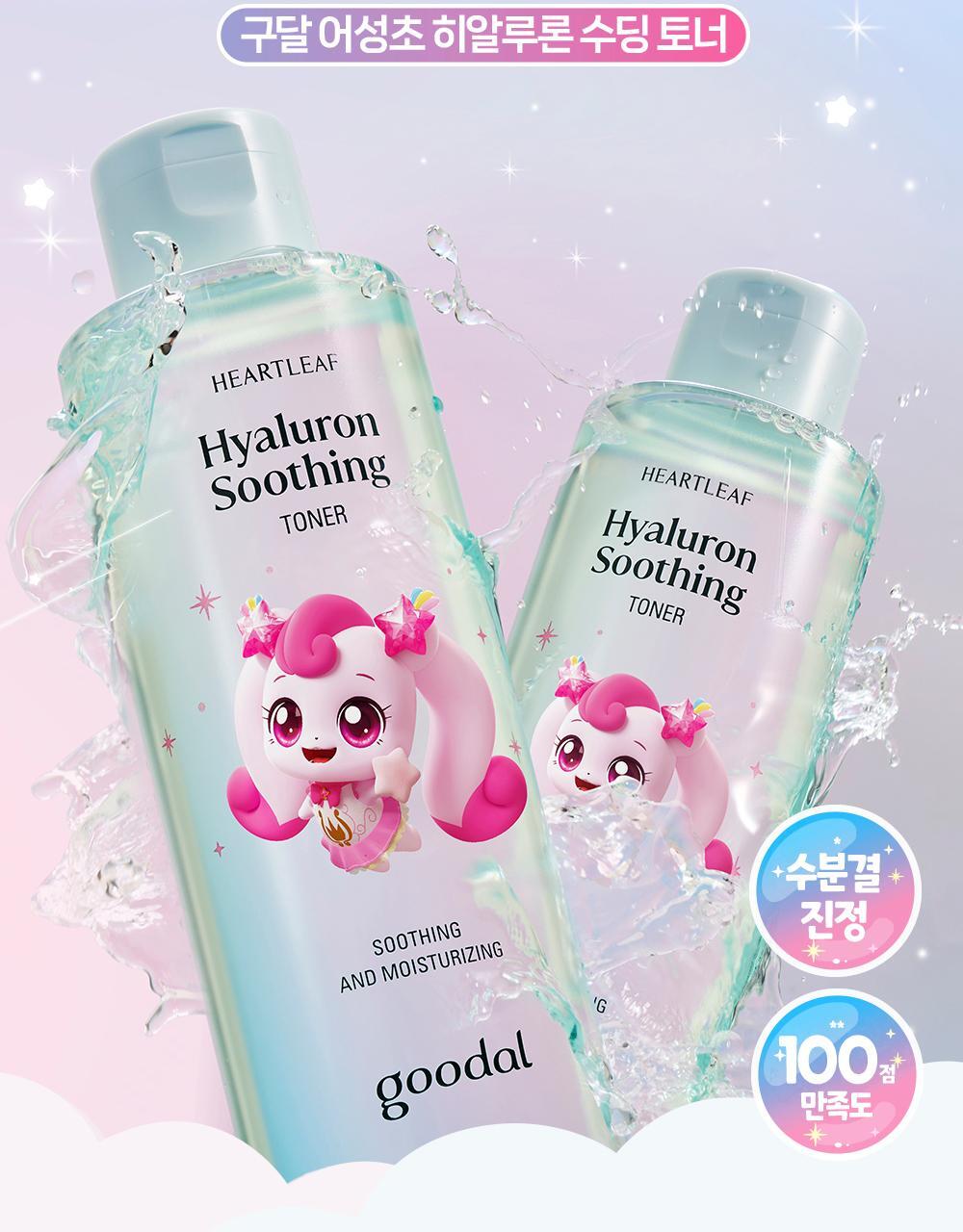 1+1套裝✨Goodal 純素涼感透明質酸保濕舒緩爽膚水| Goodal Heartleaf Hyaluron Soothing Toner🩵🧊