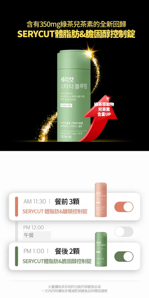 SERY BOX Serycut粉綠減脂控糖組合丸❤️🔥