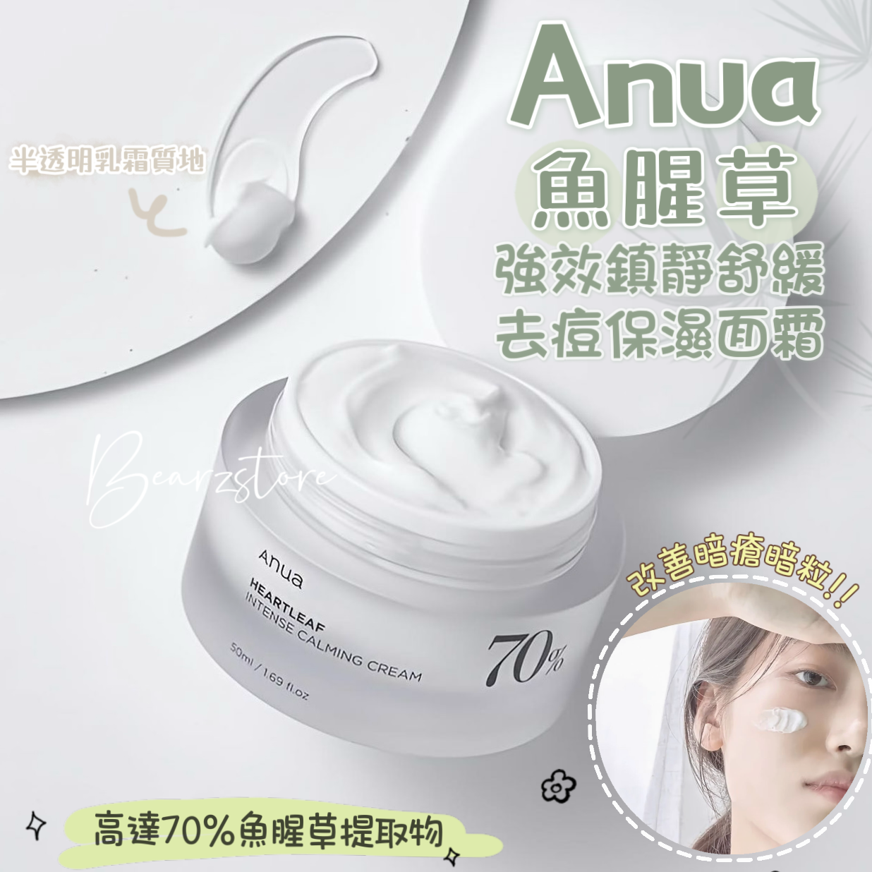 痘肌最愛🥰Anua 70%魚腥草強效鎮靜舒緩去痘保濕面霜Heartleaf 70% Intense Calming Cream🍃