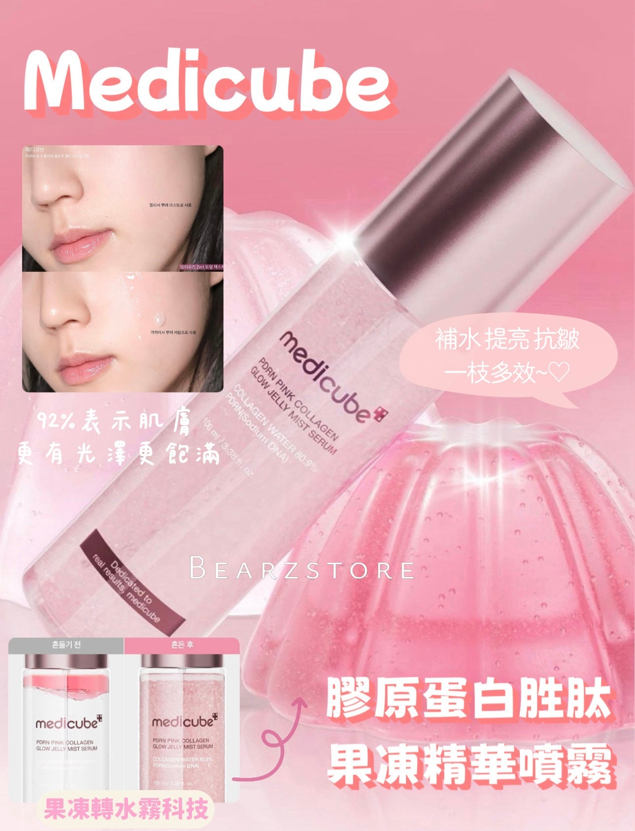 Medicube PDRN 膠原蛋白胜肽粉果凍精華噴霧💖Medicube PDRN Pink Collagen Glow Jelly Mist Serum