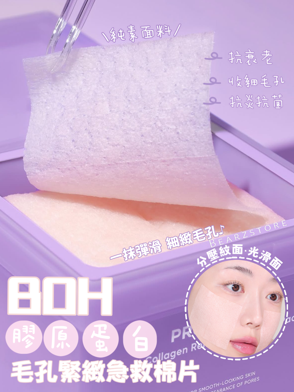 一抹彈滑 細緻毛孔✨ BOH 膠原蛋白毛孔急緊膚急救棉片|PROBIODERM™ Collagen Remodeling Serum Pads💜