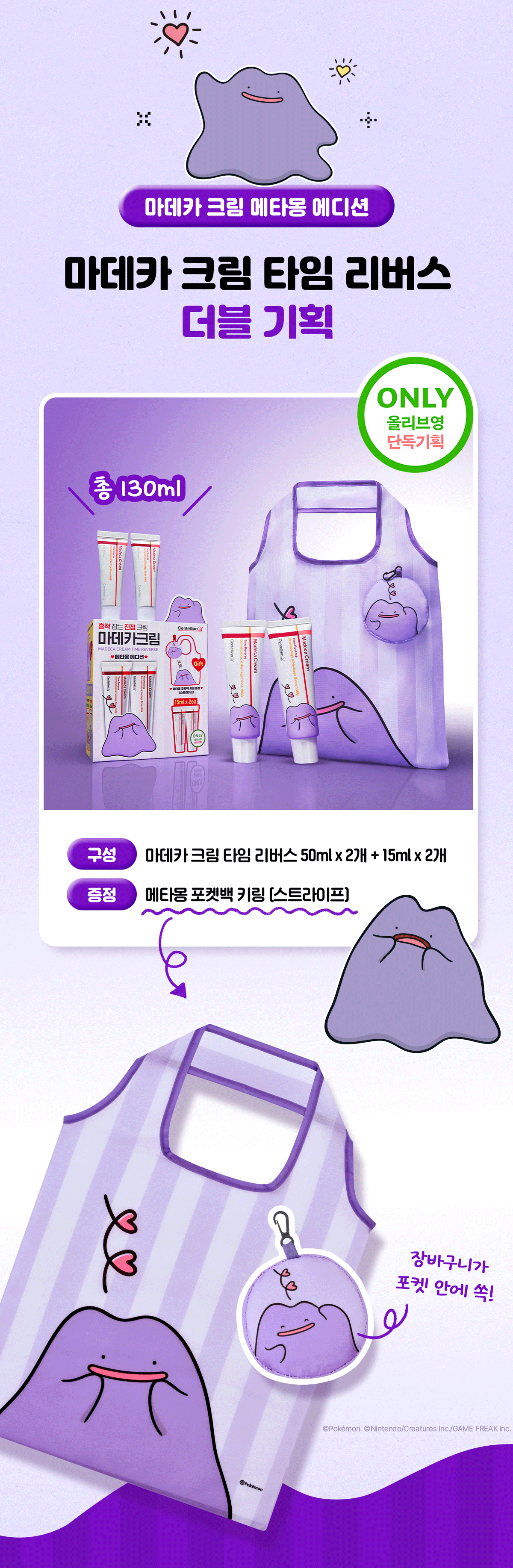 送百變怪包包+ 旅行裝✨Centellian24 積雪草時光逆轉修護🌿|四重呵護 肌膚逆齡不設限💆🏼♀️