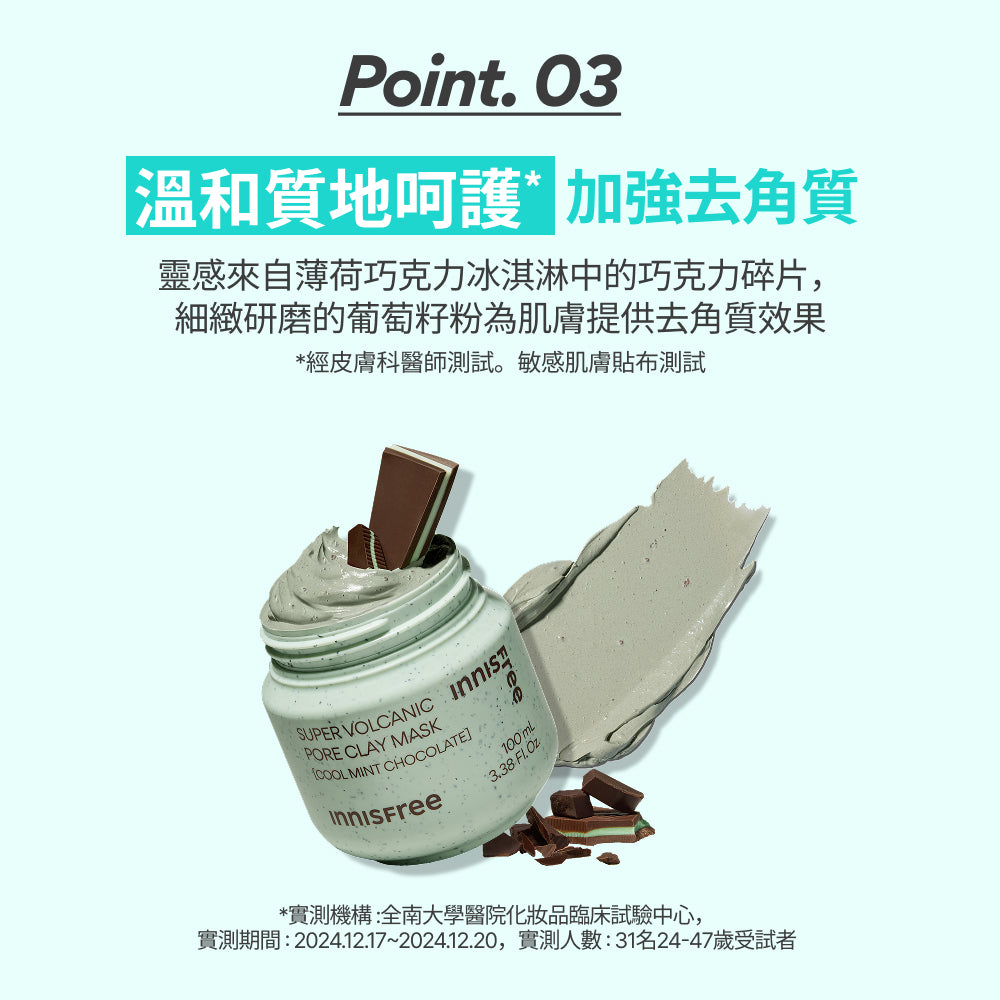 【限量發售】為肌膚送上一口清涼雪糕❄️| Innisfree 薄荷朱古力超級火山泥毛孔潔淨面膜限量版🩵🍫