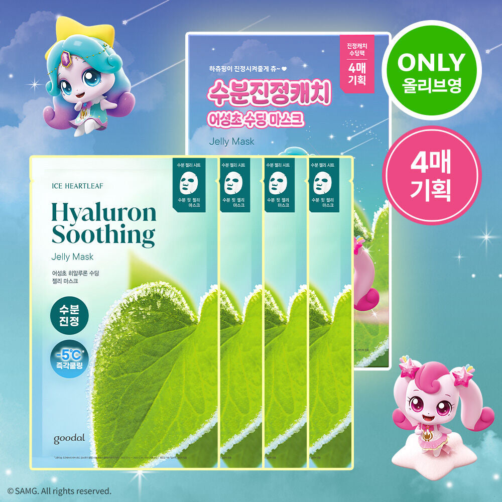 Goodal 純素涼感透明質酸保濕舒緩面膜| Goodal Heartleaf Hyaluron Soothing Mask🩵🧊