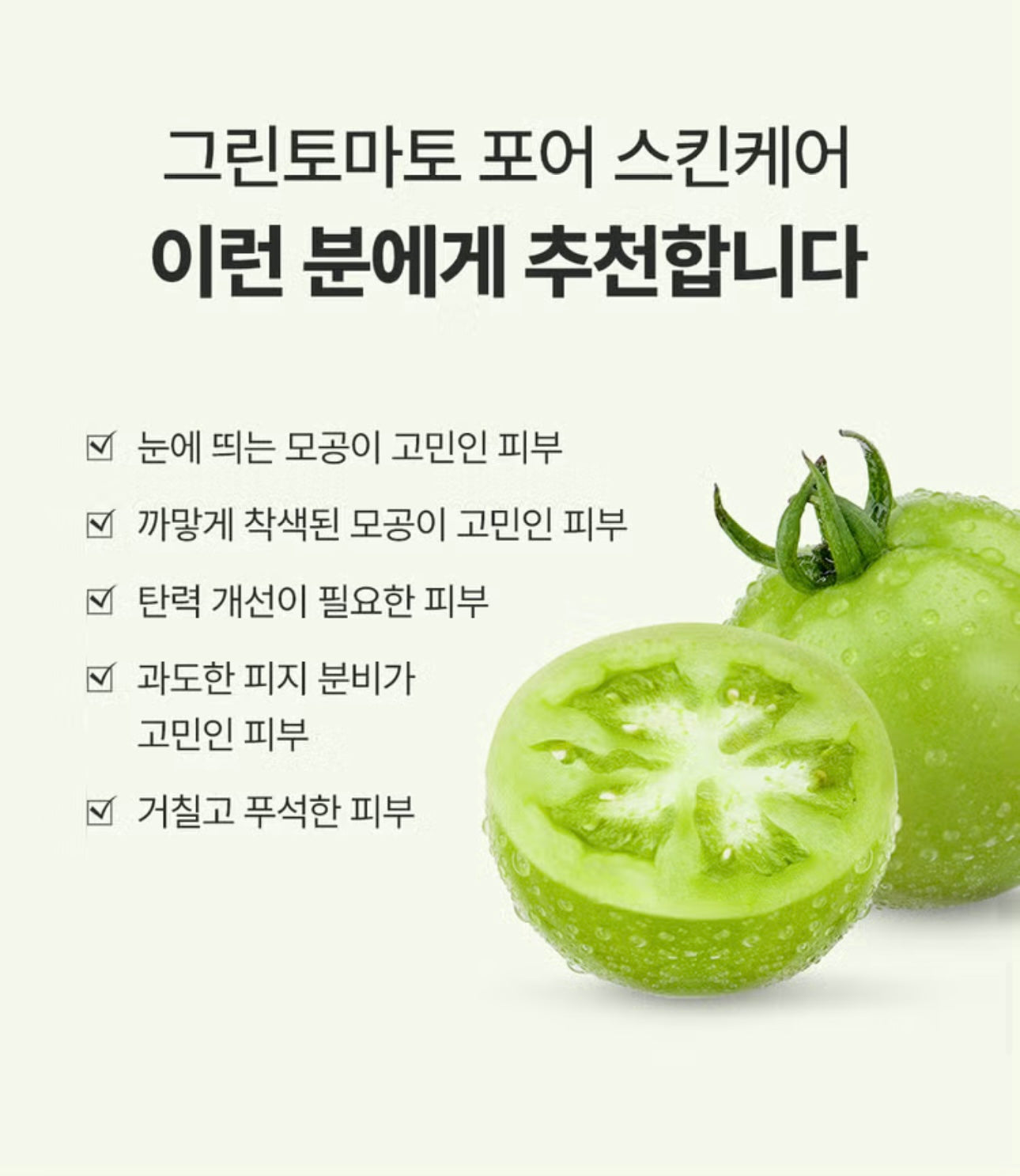 SUNGBOON EDITOR 綠番茄緊致毛孔深層清潔保濕泥膜🍅💚 | Green Tomato Pore Purifying Wash-off Mask