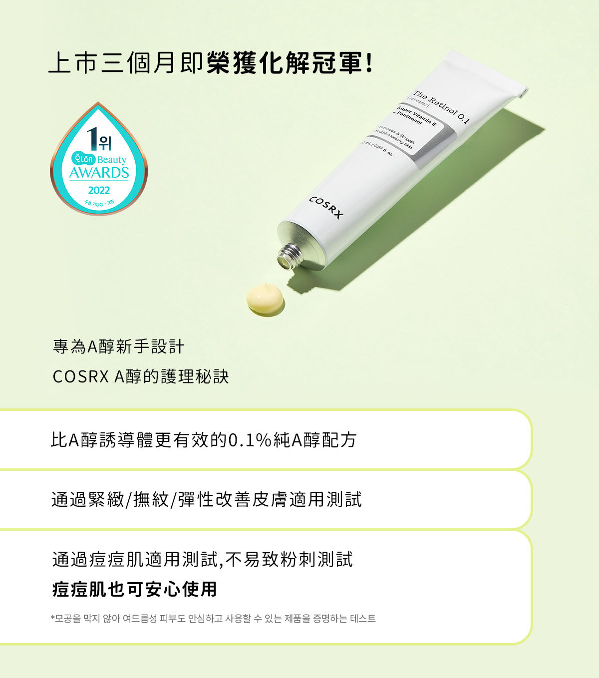 COSRX 0.1%純視黃醇淡紋緊緻收毛孔面霜 Cosrx The Retinol 0.1 Cream☁️