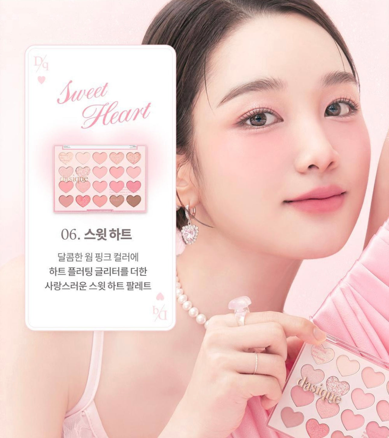 DASIQUE 二十格超百搭眼影盤| DASIQUE LOVE HEART SHADOW PALETTE 💖