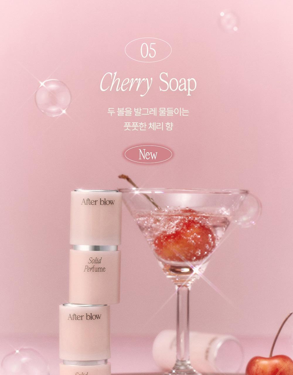 韓國小眾香氛品牌🫧| 韓式文青香 After blow 固體香氛香膏💖| After blow Solid Perfume💫