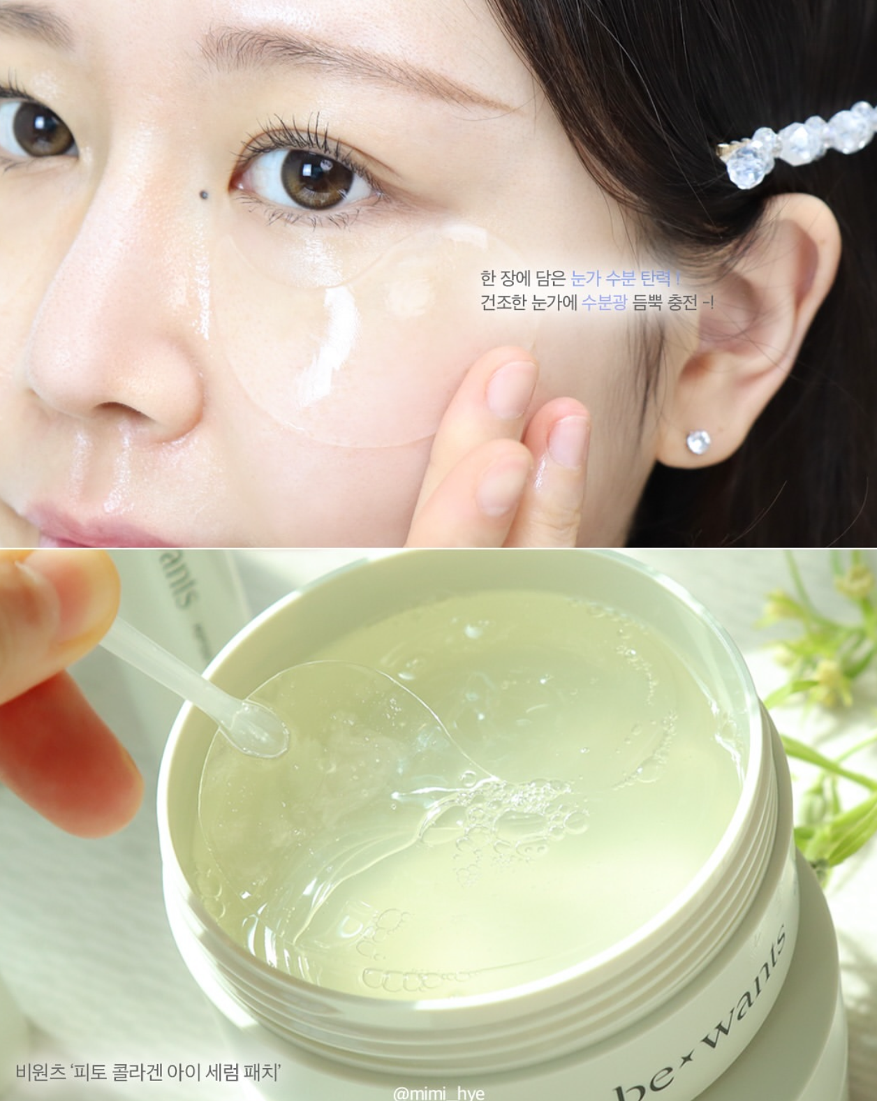 BeWants 植物膠原蛋白淡眼圈水凝精華眼膜🍃| BeWants Phyto Collagen Eye Serum Patch