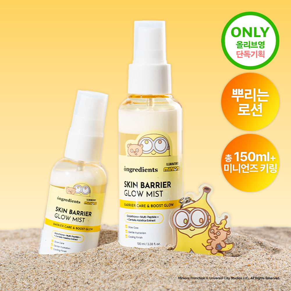 送Minion匙扣 ✨ 清潭洞化妝師首選✨Ongredients x Minions 皮膚屏障水光保濕噴霧💛| Skin Barrier Calming Lotion Mist 屏障修復神仙水💫