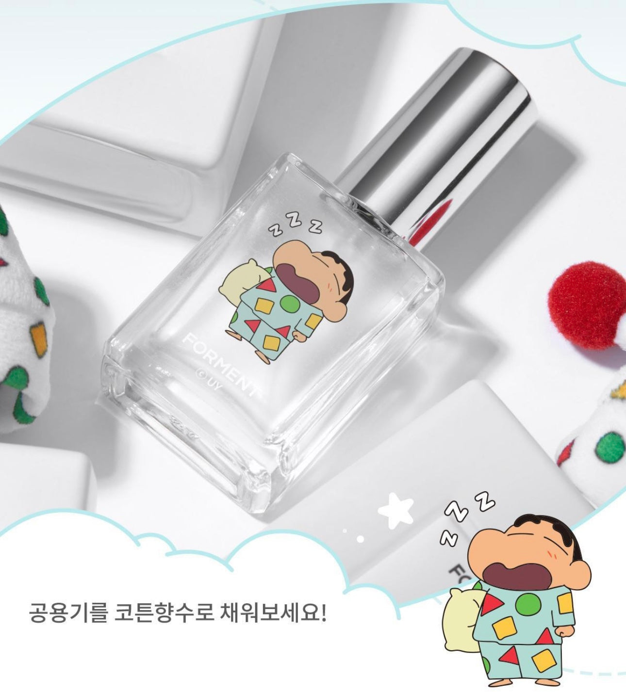 冬季限量版Forment x蠟筆小新 Cotton Hug 擁抱棉花香水☁️