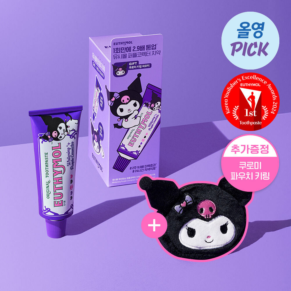 送匙扣小包✨EUTHYMOL x Kuromi Whitening Toothpaste美白牙膏 🦷🪥