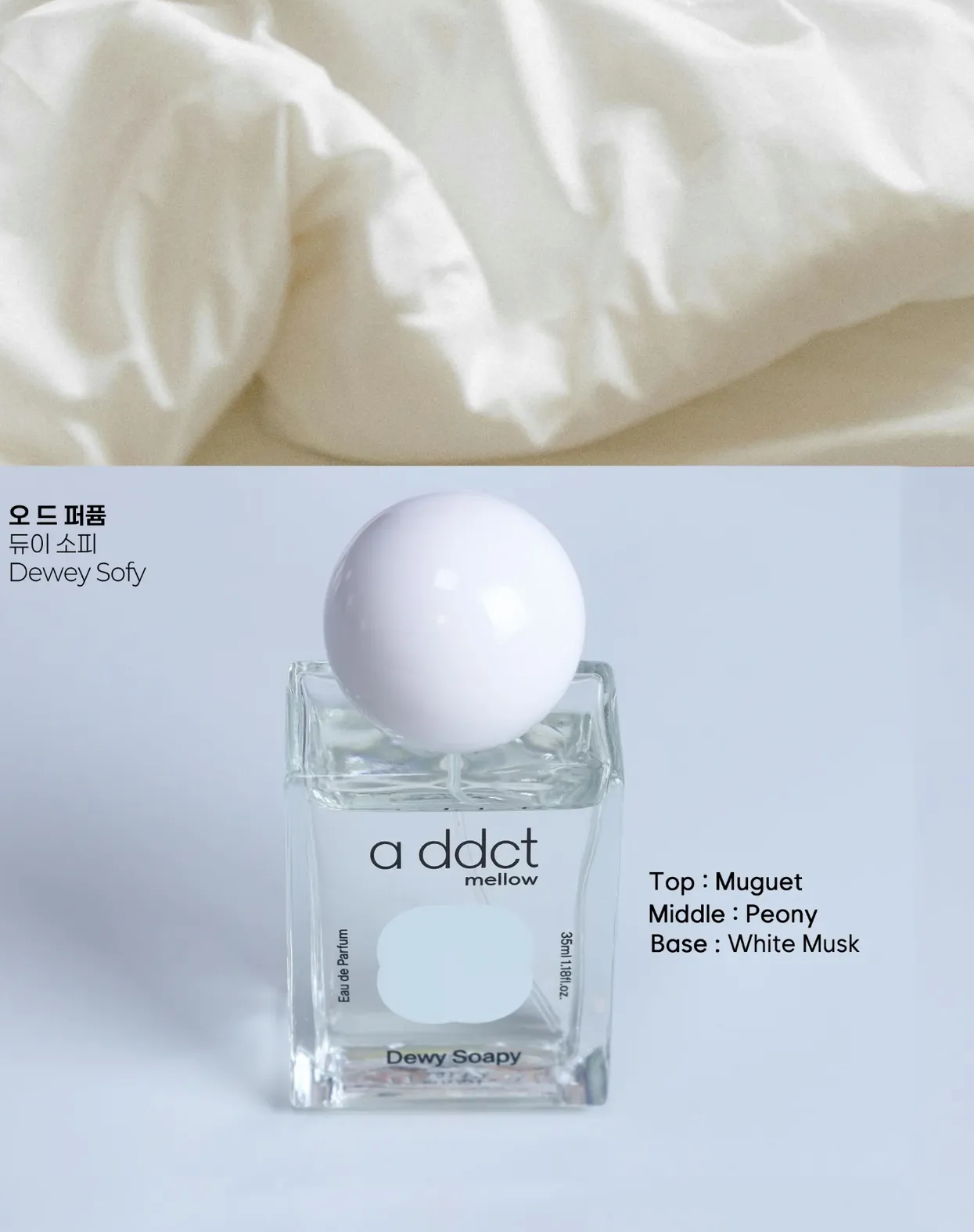韓國Daiso 限定× ADDICT Mellow 淡香水💆🏼♀️