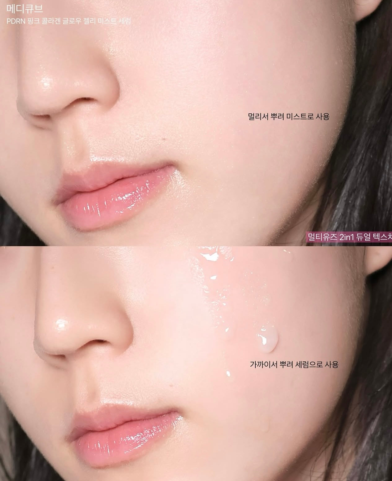 Medicube PDRN 膠原蛋白胜肽粉果凍精華噴霧💖Medicube PDRN Pink Collagen Glow Jelly Mist Serum
