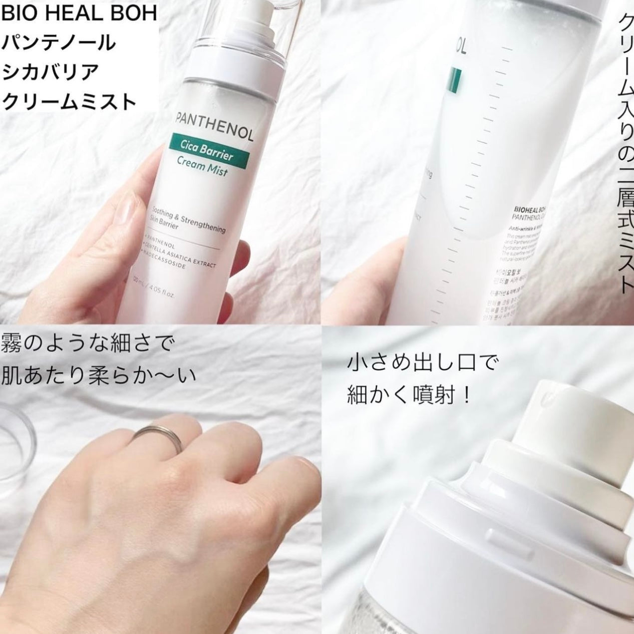 韓國彩妝師推薦 ✨OLIVE YOUNG 旗下醫學護膚品牌👩🏼⚕️|Bio Heal BOH 泛醇積雪草修復保濕舒敏噴霧 Bio Heal BOH Panthecell™ Repair Cica Cream Mist🌿