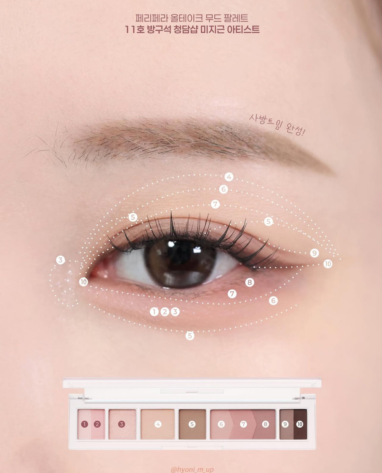 Peripera All Take Mood Palette 人氣間尺臥蠶眼影盤x韓國著名Youtuber化妝師Inbora共同研發💖