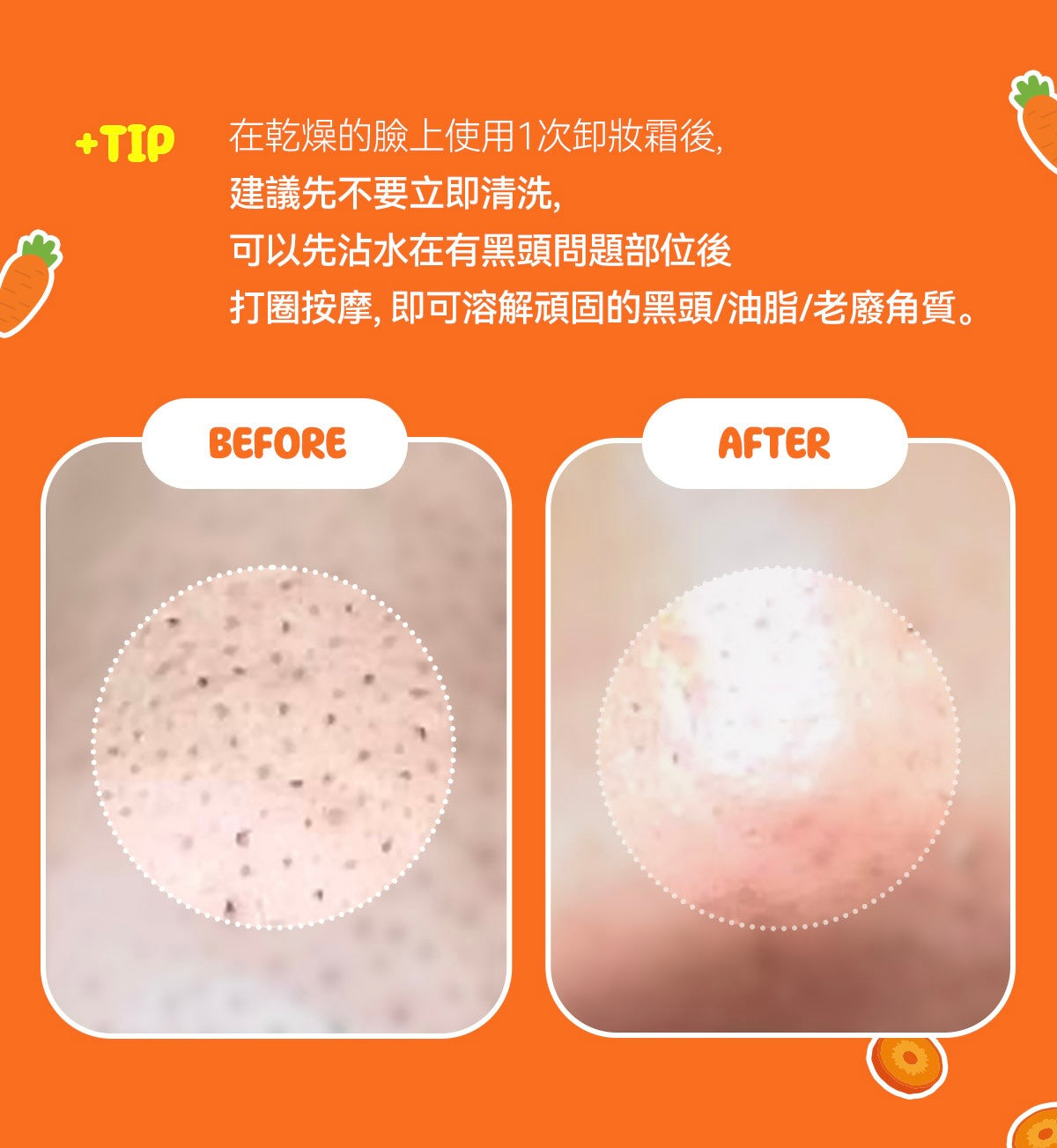 韓國美妝大賞6冠王⭐️APRILSKIN 胡蘿蔔深層去黑頭卸妝膏🥕 | 每30秒售出1件🔥