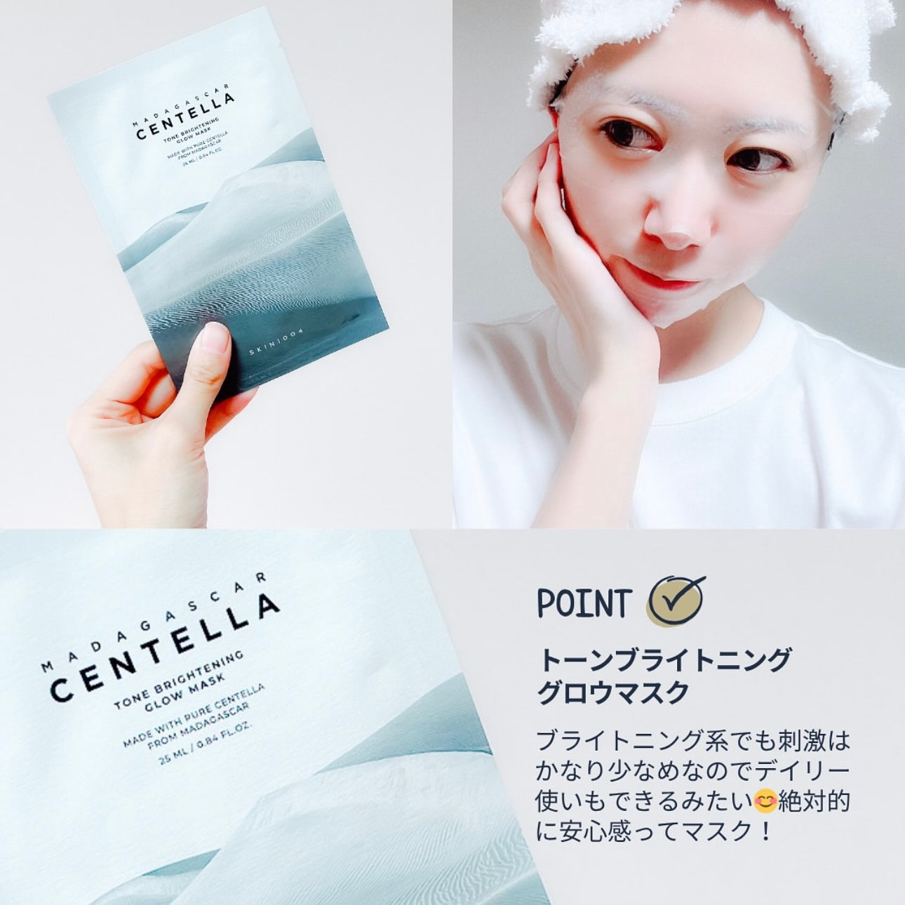 SKIN1004 高濃度積雪草美白亮肌面膜🤍| SKIN1004 CENTELLA TONE BRIGHTENING Glow Mask