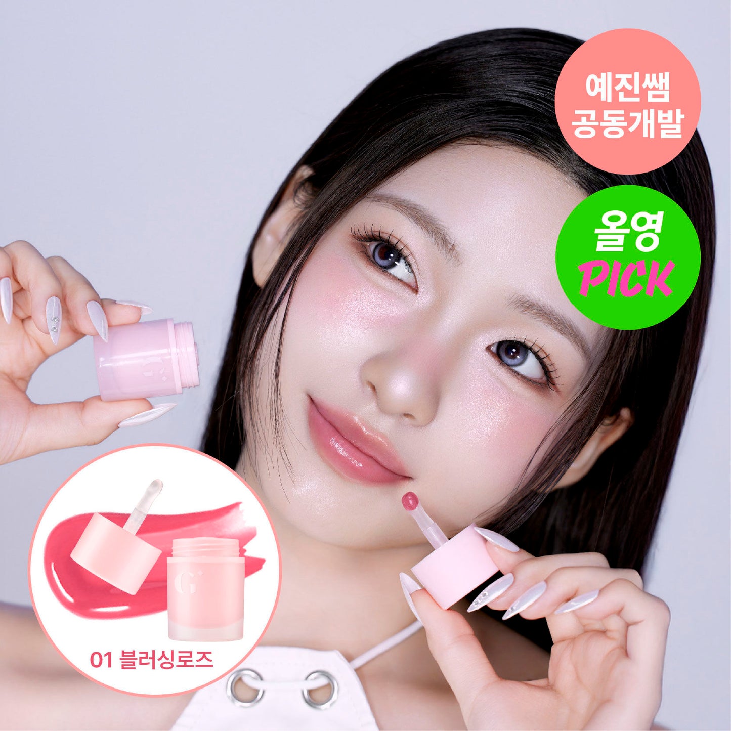 Glint 融化感唇頰兩用唇釉💖| Glint by VDIVOV Melting Lip & Cheek