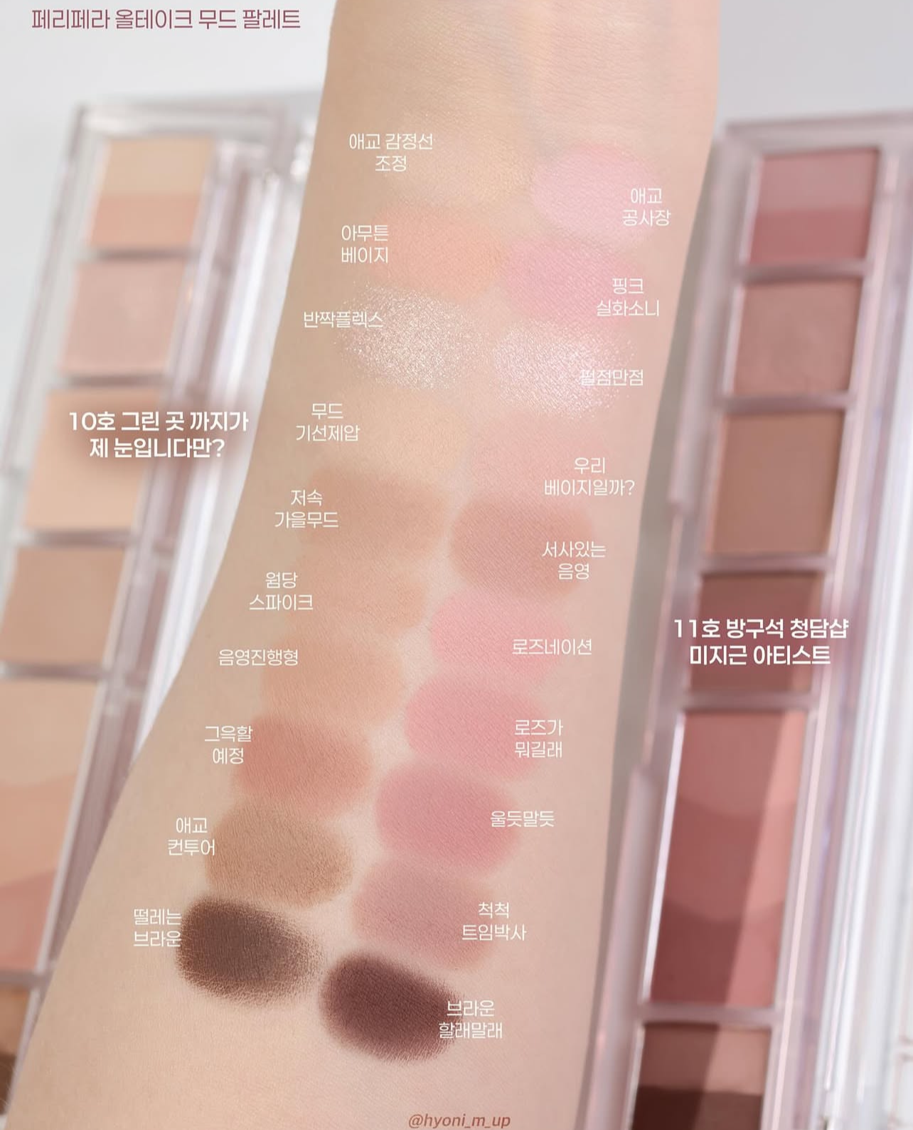 Peripera All Take Mood Palette 人氣間尺臥蠶眼影盤x韓國著名Youtuber化妝師Inbora共同研發💖