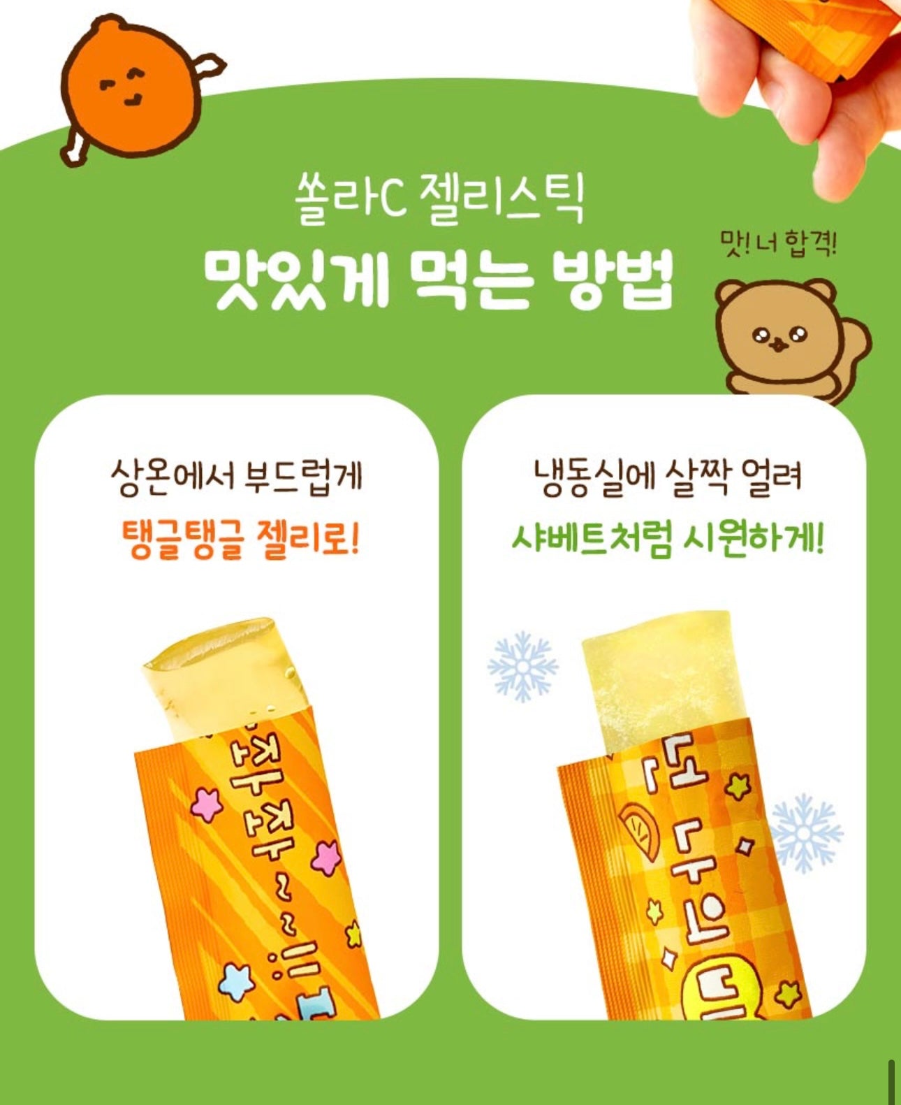 高麗恩丹維生素C果凍條⭐️