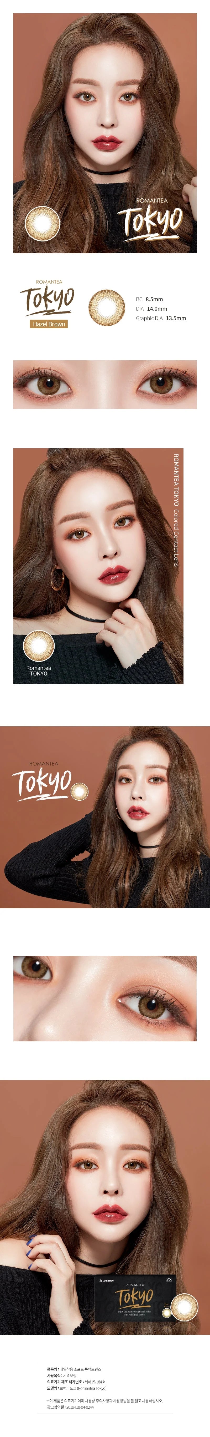 LensTown | Romantea Tokyo Grande (2片裝) -啡色系 月抛🇰🇷