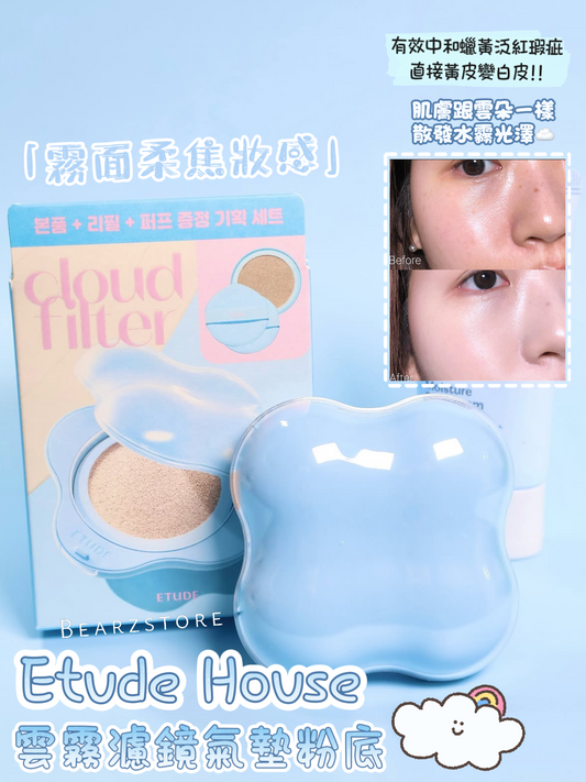 Etude House 雲霧濾鏡氣墊粉底 ☁️| Etude House Cloud Fit Filter Cushion