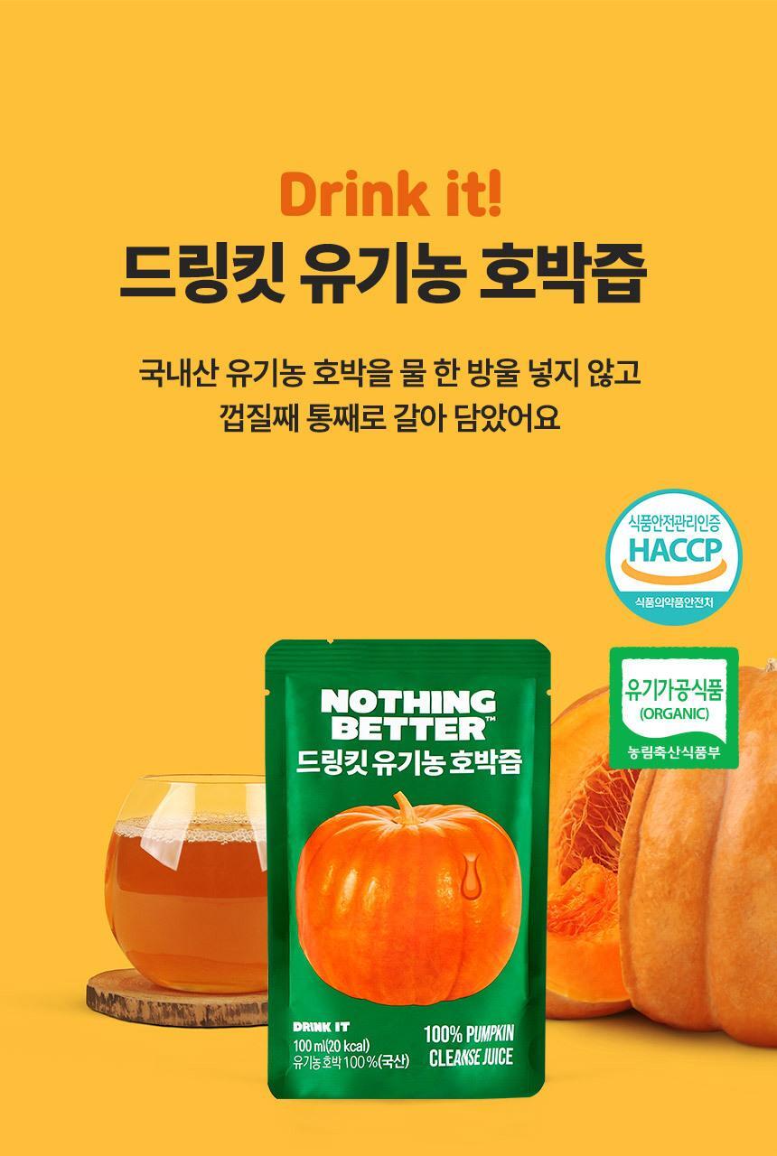 100%有機✨|韓國熱推黃金排水神器| Nothing Better Drink It去水腫有機南瓜汁🎃