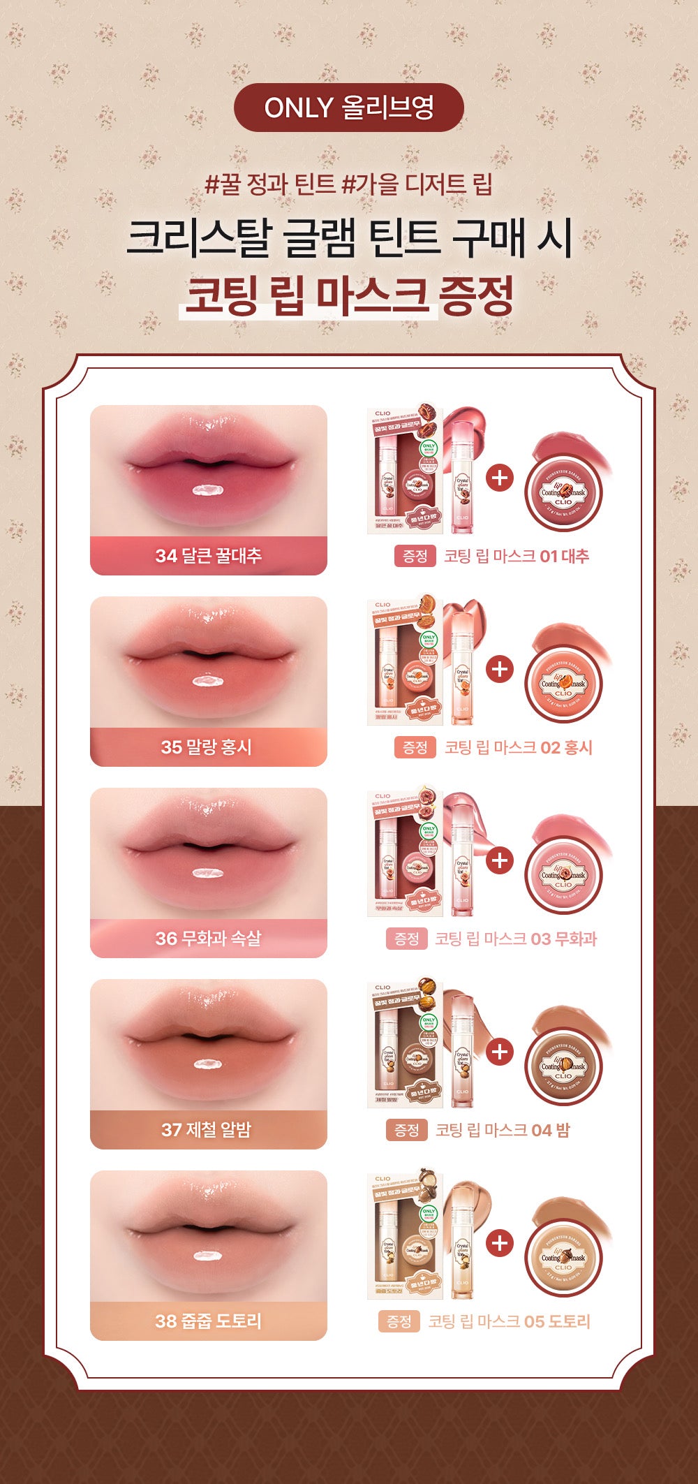 送塗層唇膜✨CLIO 水晶光澤唇釉豐年茶房限定版☕️🍁 Clio Crystal Glam Tint