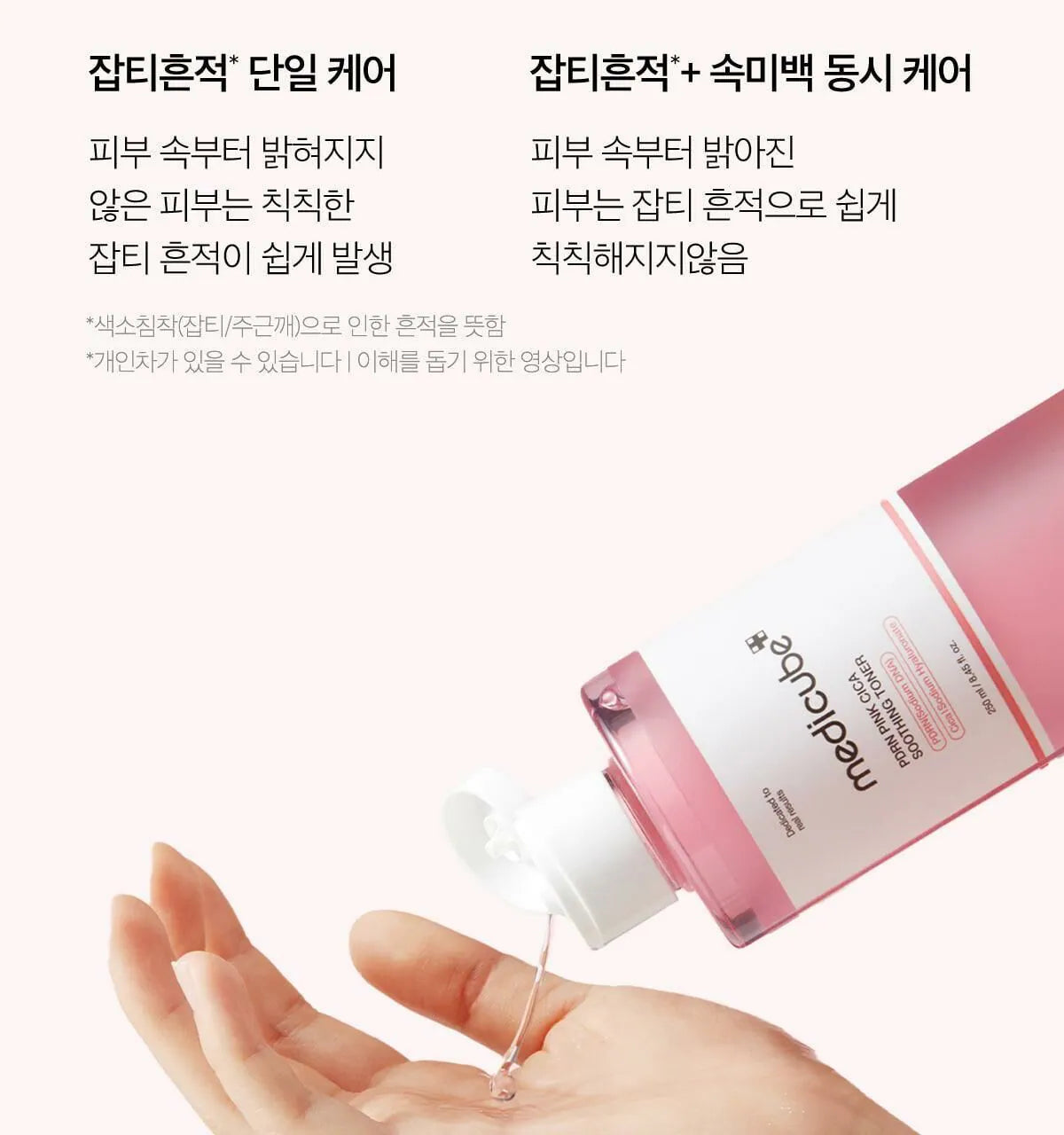 MEDICUBE PDRN 全效淡斑煥白粉紅修護舒緩爽膚水💖