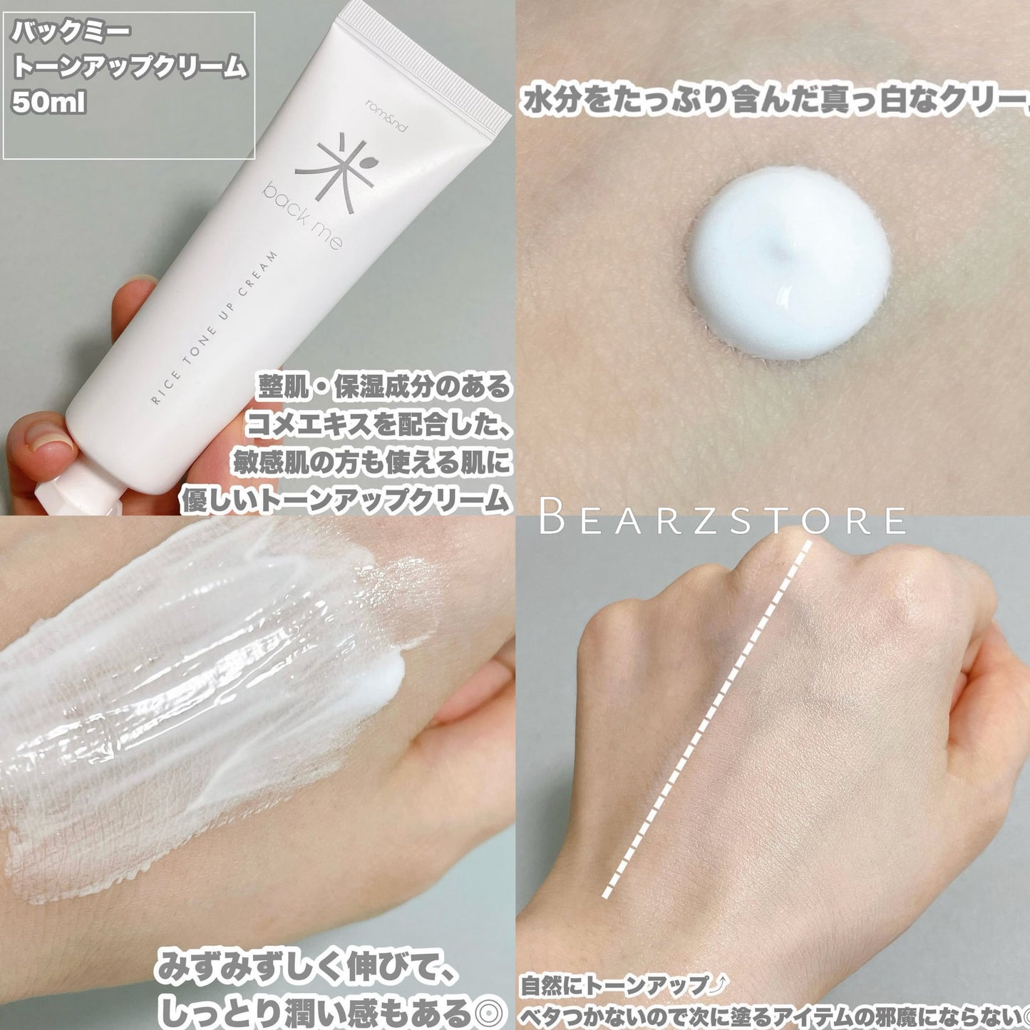 自留款🤍Romand白米亮白素顏霜🍚| Romand Back Me Tone Up Cream