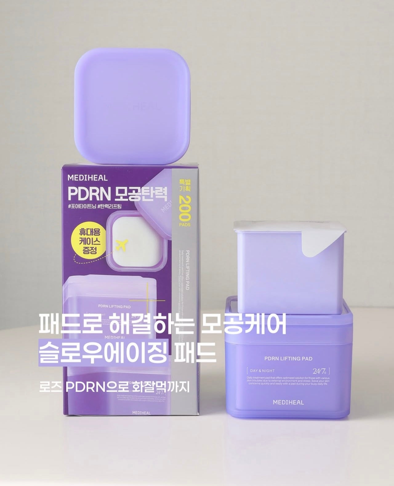 送旅行收納盒⭐️| Mediheal PDRN毛孔緊緻彈力提拉爽膚棉片| Mediheal PDRN LIFTING PAD💜