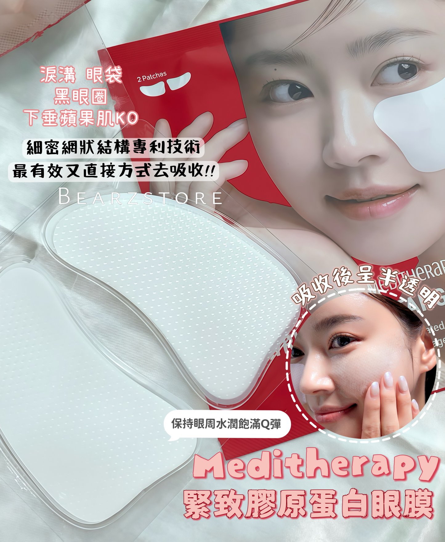 改善淚溝眼袋🚨| Meditherapy 緊致膠原蛋白眼膜👀 | Meditherapy Wrinkle-Fit Tangle Eye Patch ✨