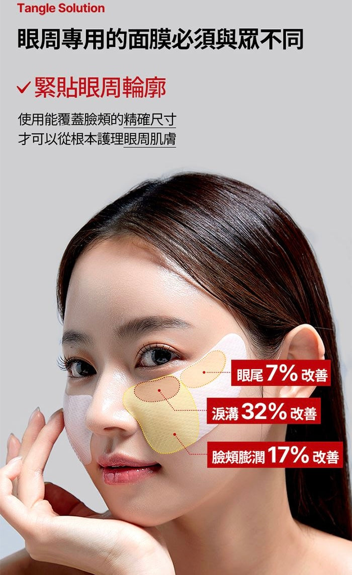 改善淚溝眼袋🚨| Meditherapy 緊致膠原蛋白眼膜👀 | Meditherapy Wrinkle-Fit Tangle Eye Patch ✨