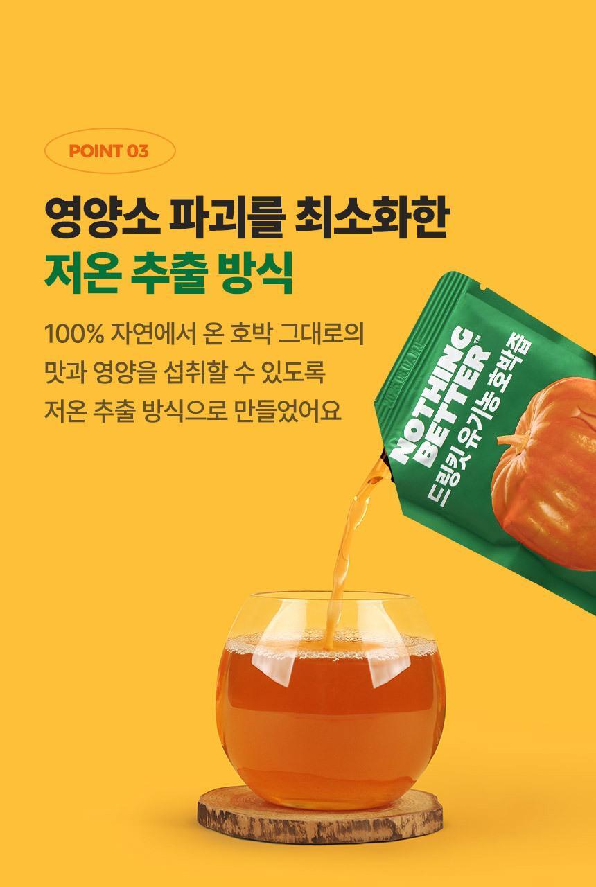 100%有機✨|韓國熱推黃金排水神器| Nothing Better Drink It去水腫有機南瓜汁🎃