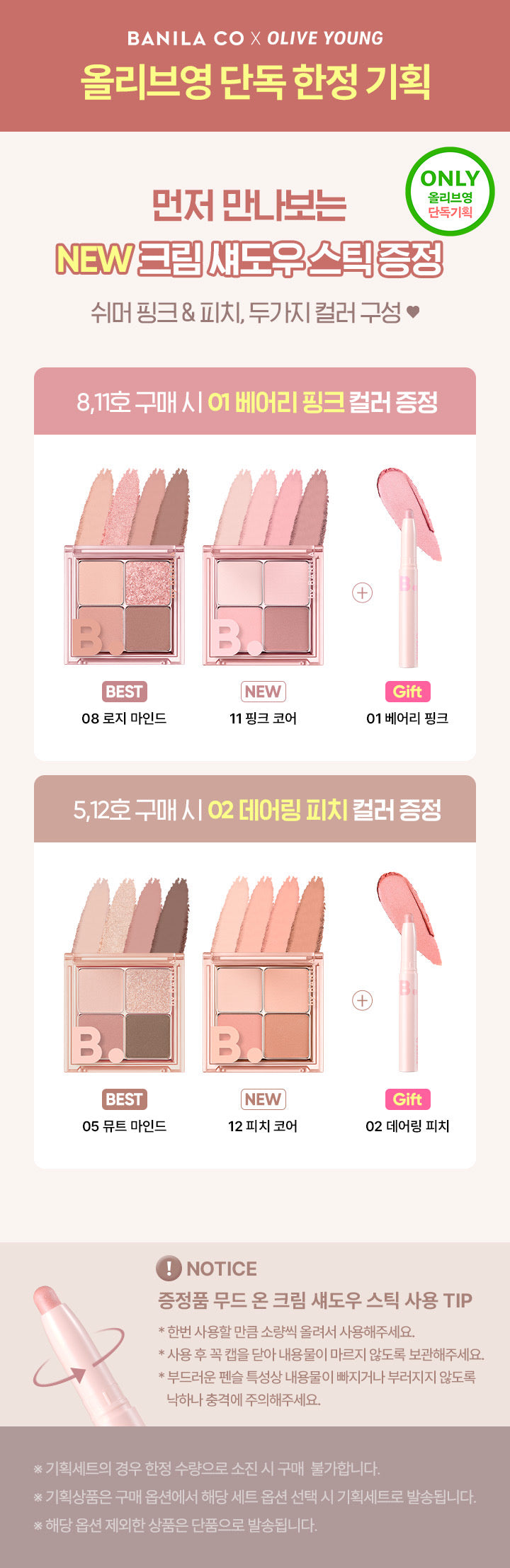送眼影棒✨Banila Co Mood On Eye Palette 4色眼影盤💫