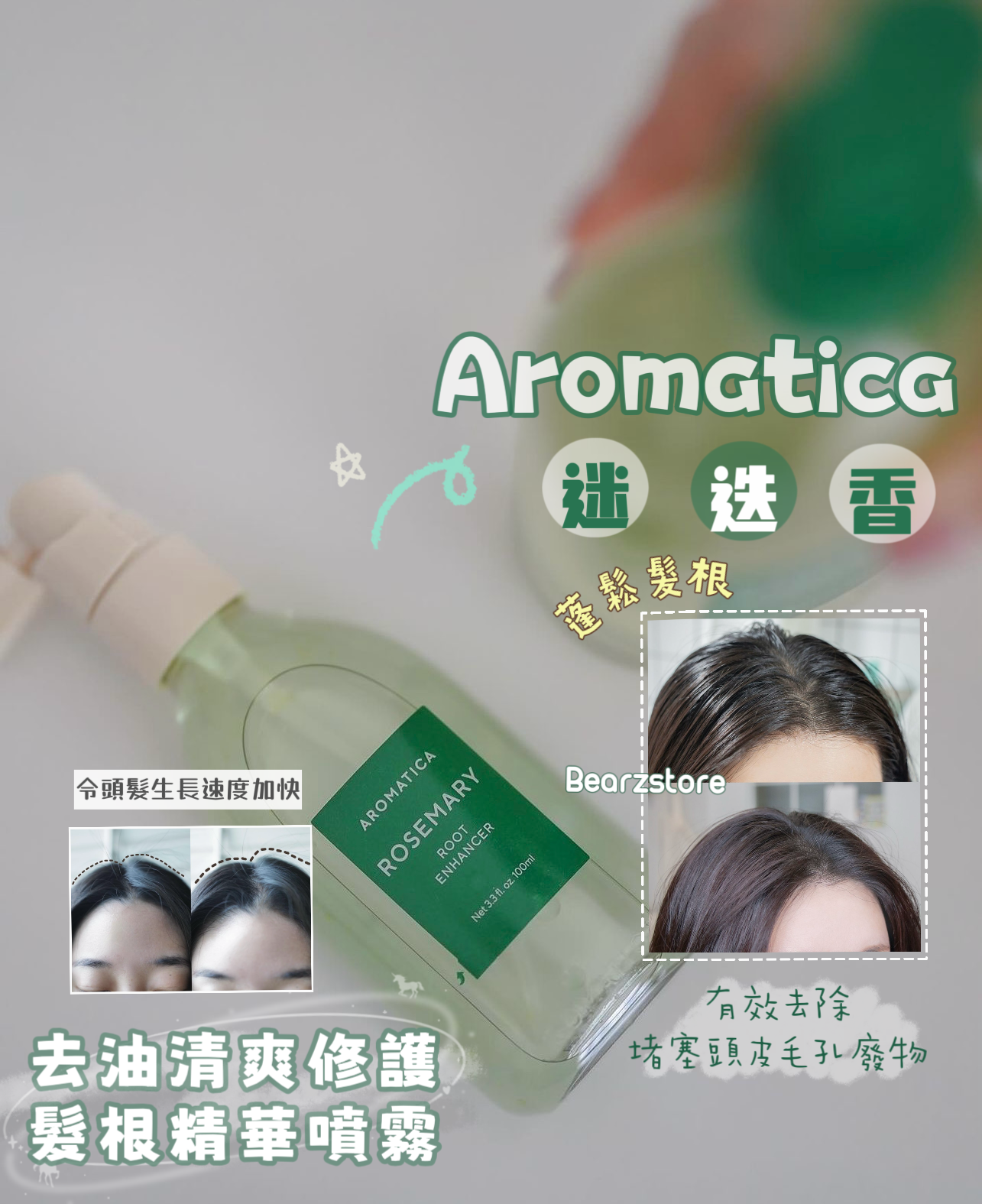 送茶樹30ml✨Aromatica 迷迭香去油清爽修護髮根精華噴霧套裝🌿 | 活化頭皮🌟