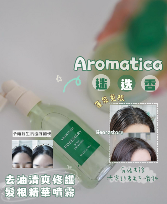 Aromatica 迷迭香去油清爽修護髮根精華噴霧套裝🌿 | 活化頭皮🌟