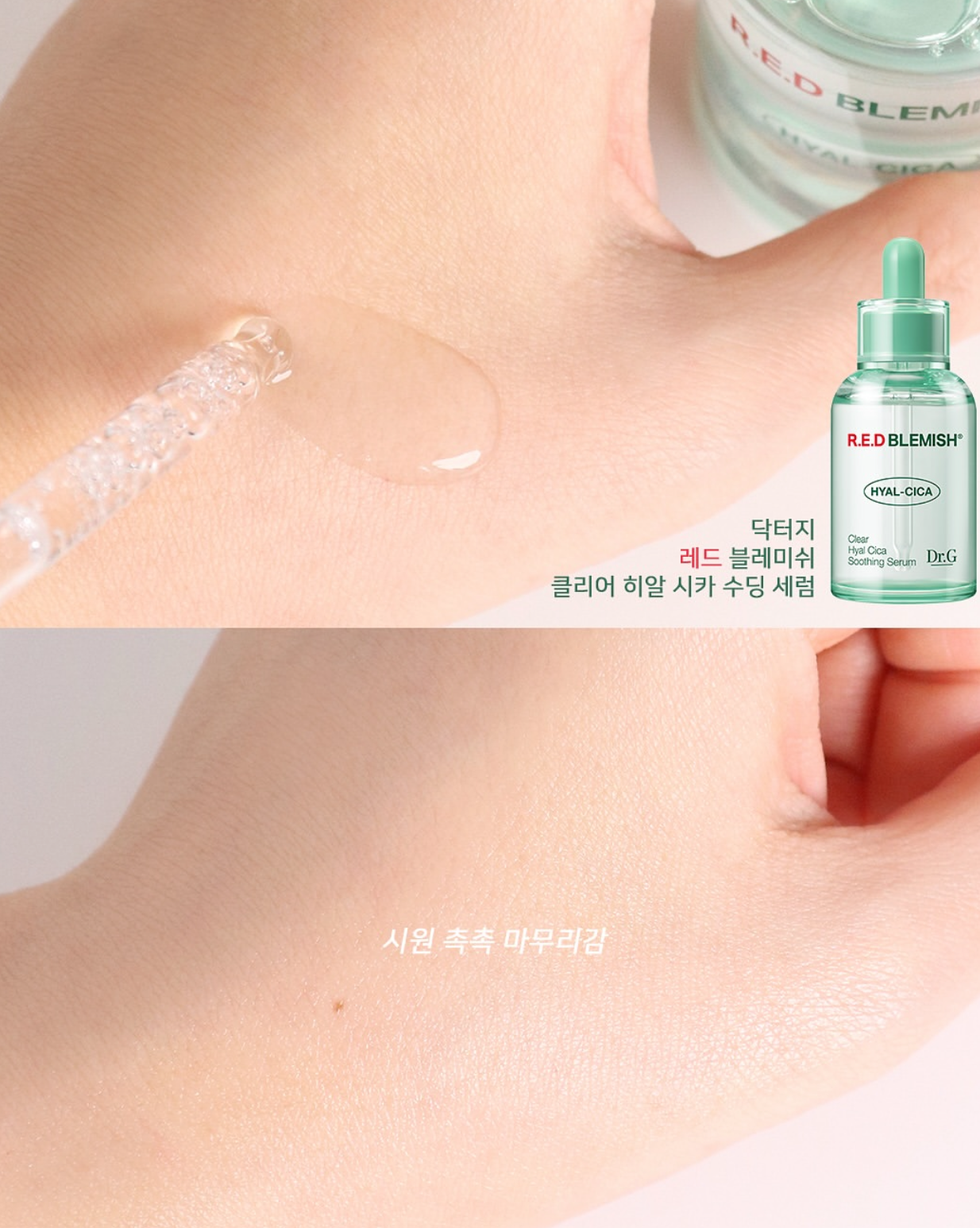 專為敏感肌膚而設💚| Dr.G 舒緩降紅去痘保濕修復精華 Red Blemish Clear Hyal Cica Soothing Serum