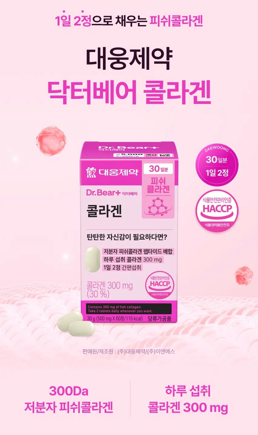 韓國大邱制藥Dr.Bear 高濃度膠原蛋白錠💝| 30天美肌呵護