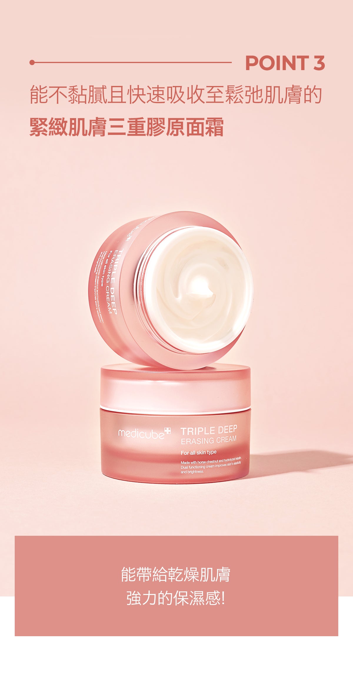 Medicube三重膠原蛋白修復緊緻保濕霜💖 | Medicube Triple Deep Erasing Cream