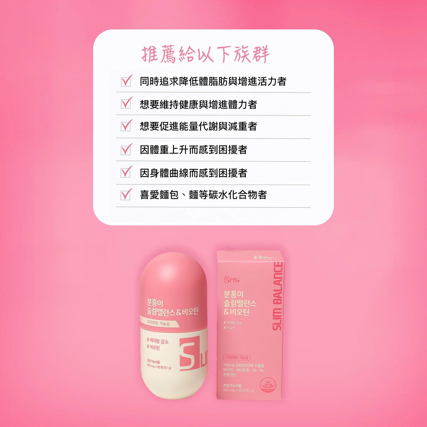 滿足追求苗條減脂同時有健康活力既你🙋🏼♀️| GRN+ 窈窕活力小粉瓶GRN+ 輕盈暢通小綠瓶瘦身套裝