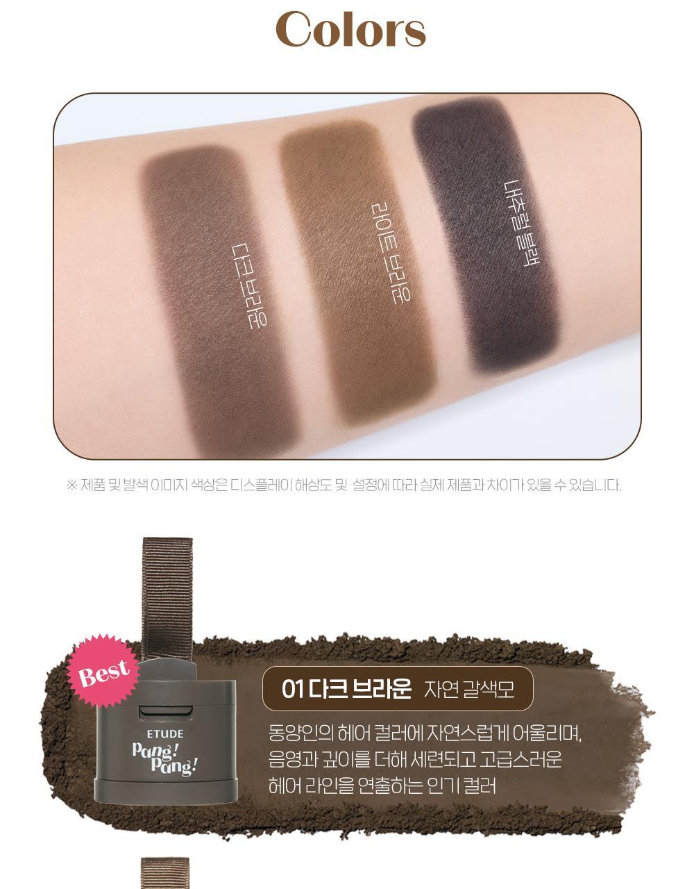 限量送陰影棒✨微禿女孩救星⭐️|ETUDE HOUSE PANG PANG 髮際線陰影粉👱🏻♀️