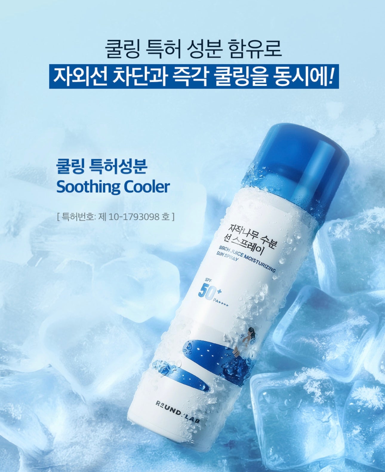 Round Lab白樺樹水分防曬噴霧💧 BIRCH JUICE MOISTURIZING SUN SPRAY SPF 50+ / PA++++