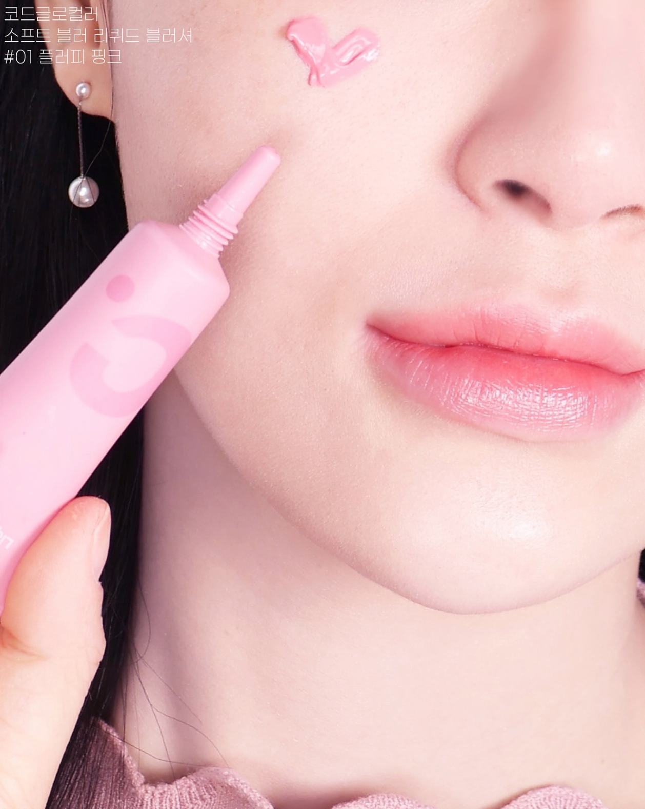 韓國少眾牌子✨Codeglokolor 柔軟吱吱水彩畫濾鏡腮紅|Codeglokolor Soft Blur Liquid Blusher✨