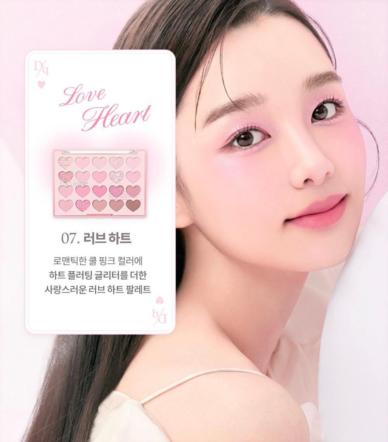 DASIQUE 二十格超百搭眼影盤| DASIQUE LOVE HEART SHADOW PALETTE 💖