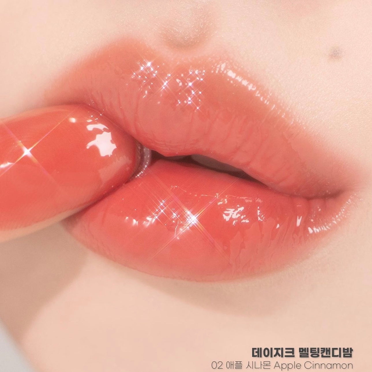 超甜心系列💖|Dasique 按壓式糖果潤唇唇釉Melting Candy Balm 🍬