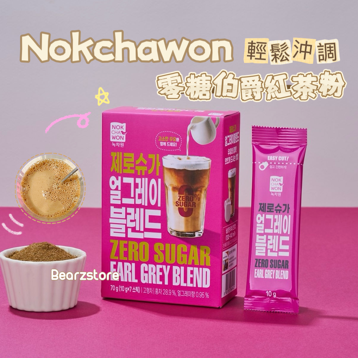 輕鬆沖調👩🏼🍳| Nokchawon 零糖伯爵紅茶粉🫖| Nokchawon No Sugar Earl Grey Blend🇰🇷