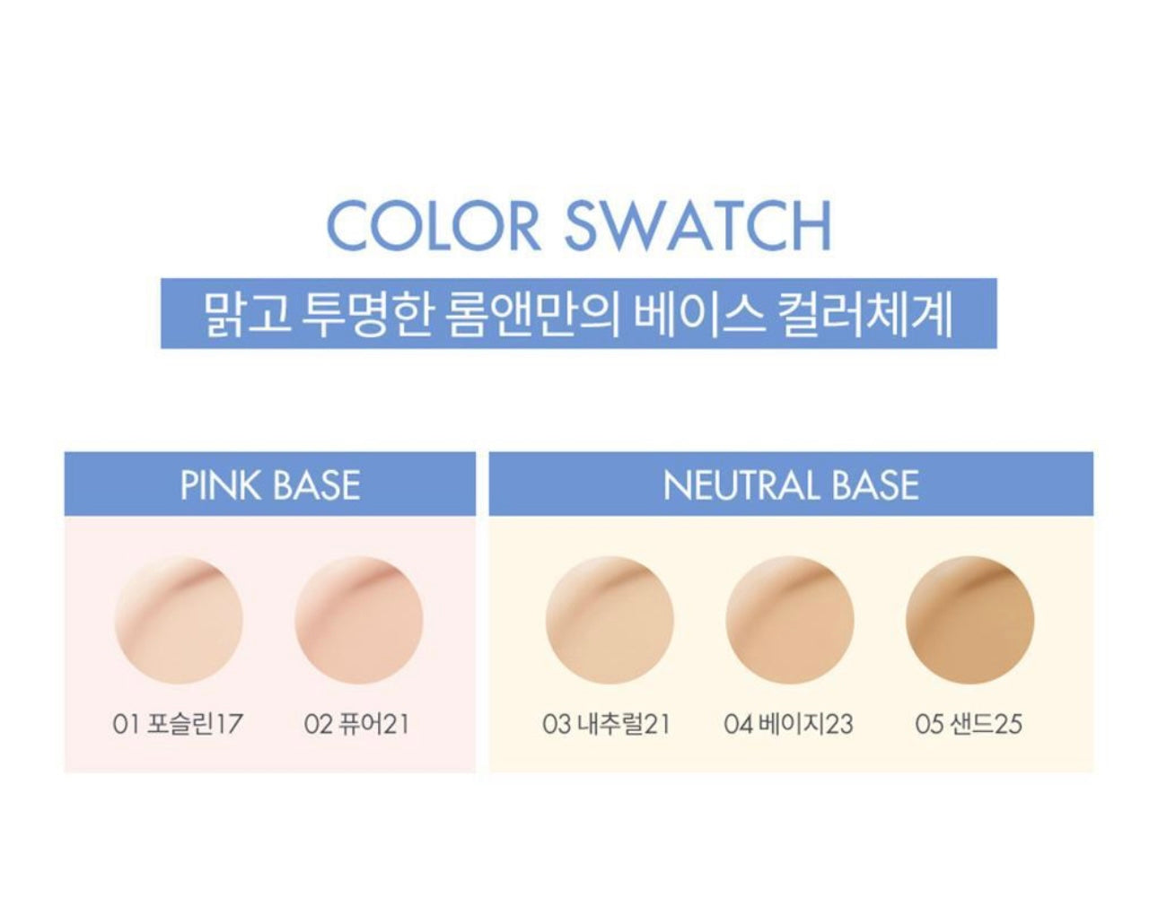 ROMAND BARE WATER CUSHION🩵